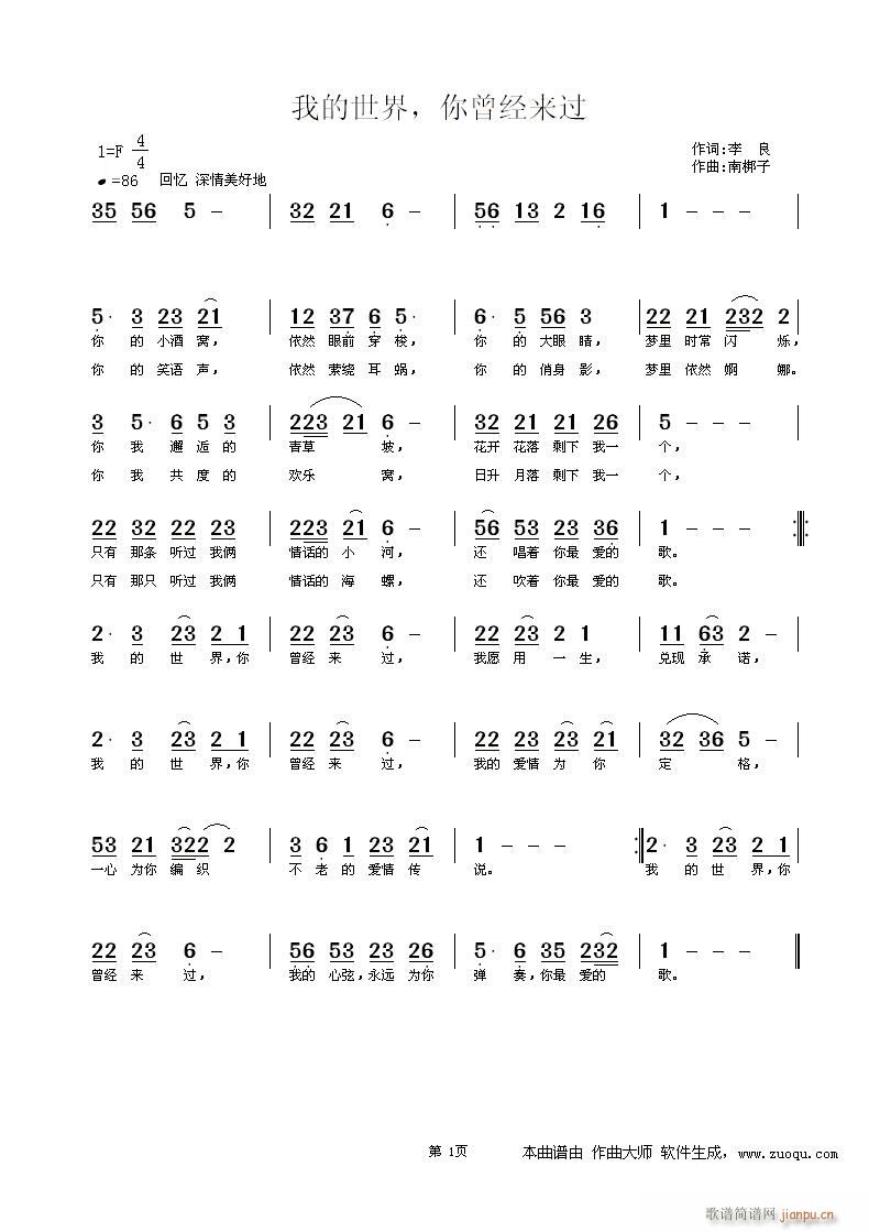 南梆子 李良 《我的世界，你曾经来过》简谱