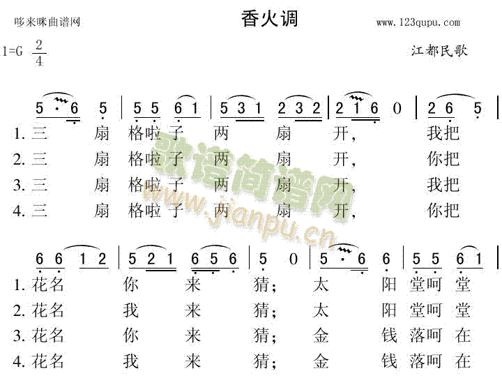 未知 《香火调（江都民歌）》简谱