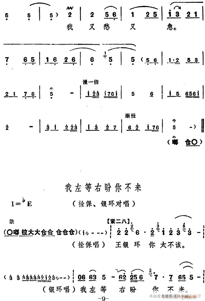 舞台版 《朝阳沟》简谱