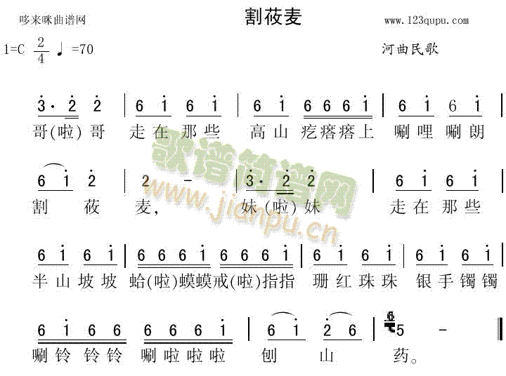 未知 《割小麦（河曲民歌）》简谱