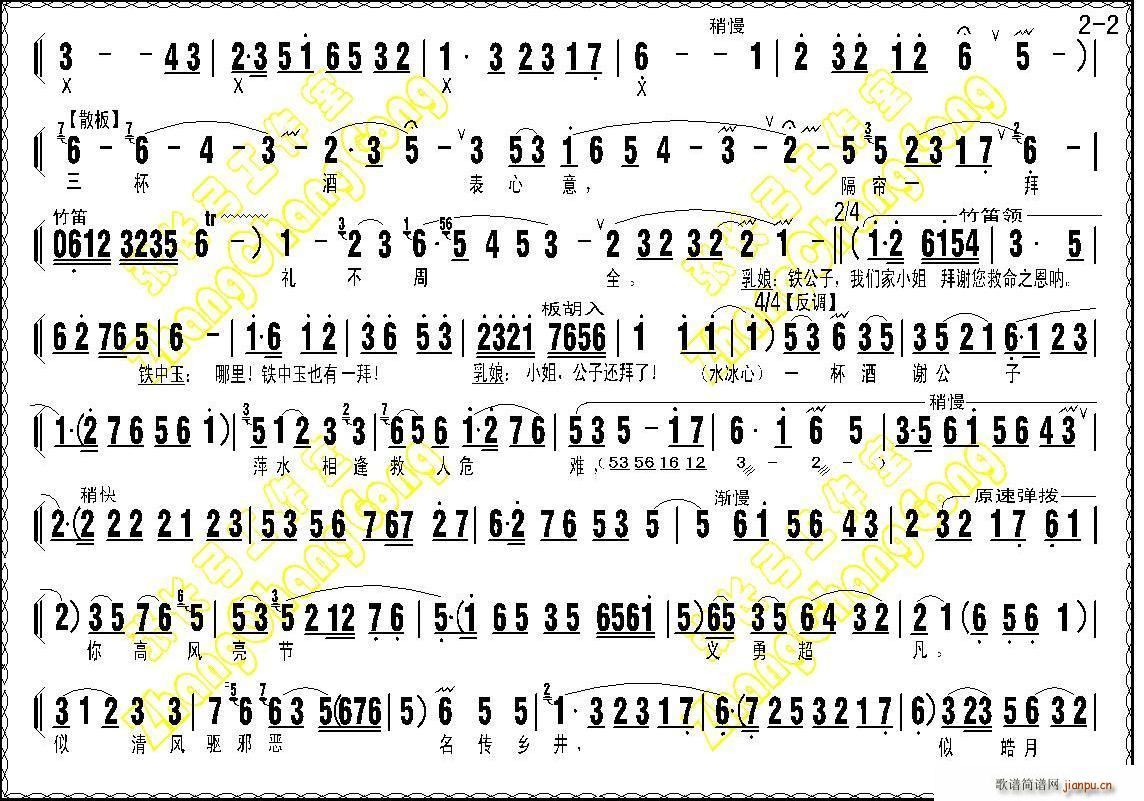 谷文月、齐建波   张长弓123 《水冰心抗婚》简谱