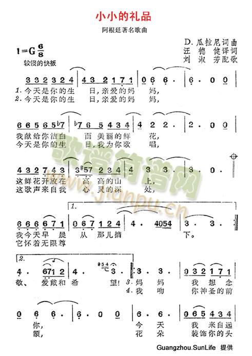 刘淑芳 《小小的礼品》简谱