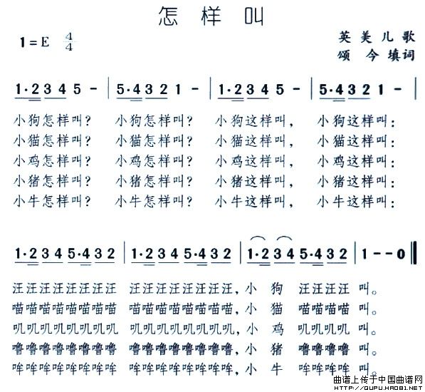 未知 《怎样叫》简谱