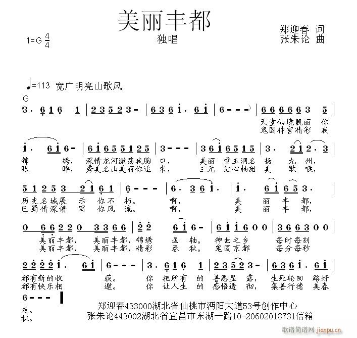 张朱论 郑迎春 《美丽丰都  郑迎春 词  张朱论 曲》简谱