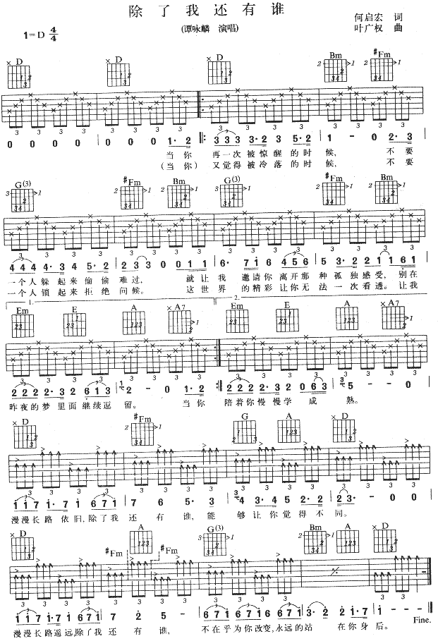 未知 《除了我还有谁》简谱