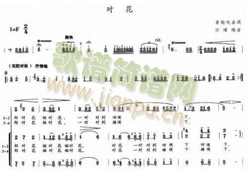 未知 《对花*》简谱