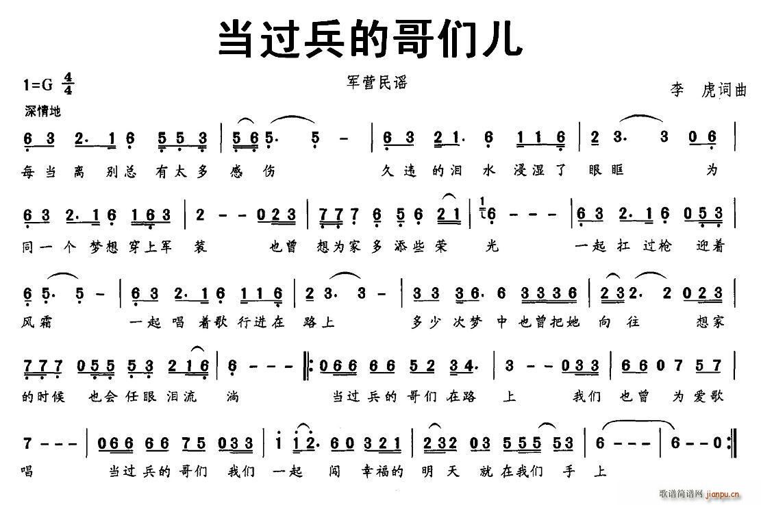 李虎 《当过兵的哥们儿（军营民谣）》简谱