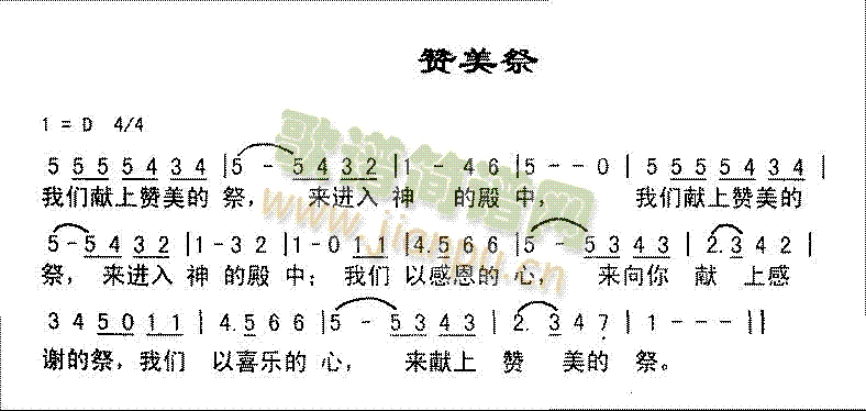 未知 《赞美祭》简谱