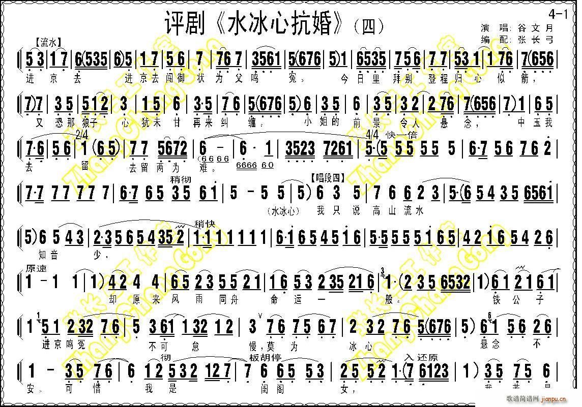 谷文月、齐建波   张长弓123 《水冰心抗婚》简谱