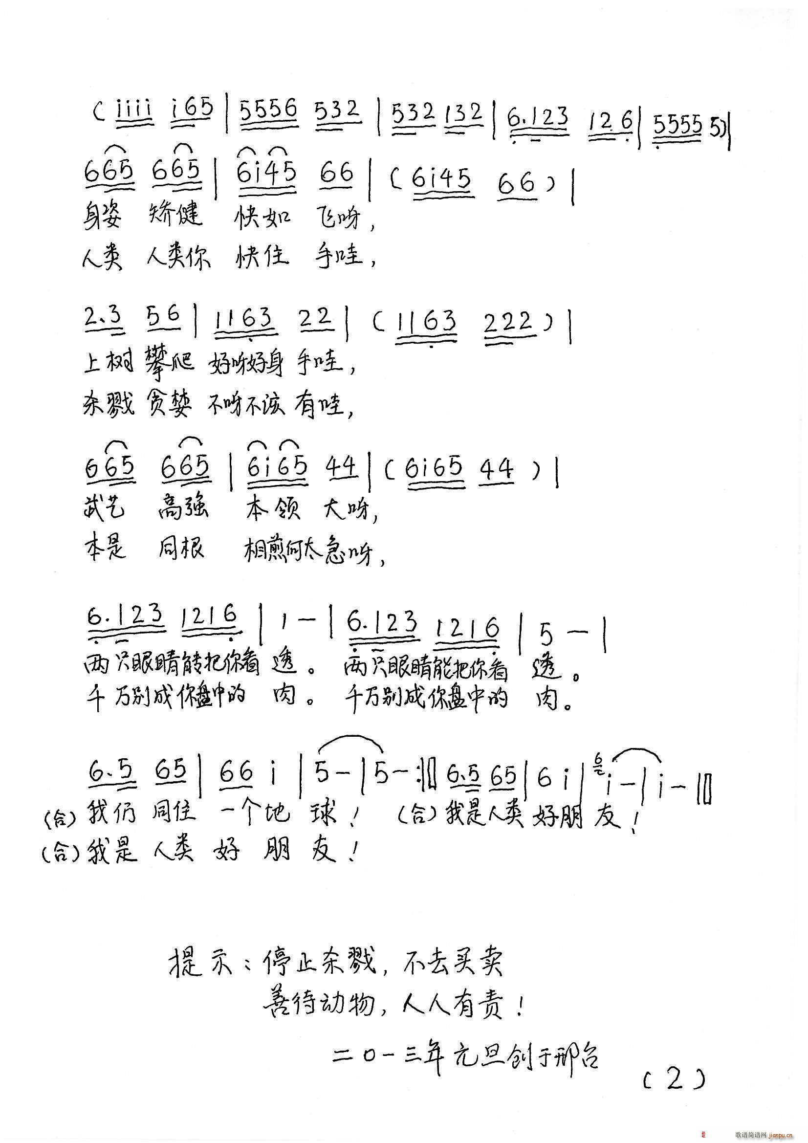 未知 《我是快乐的小猕猴》简谱