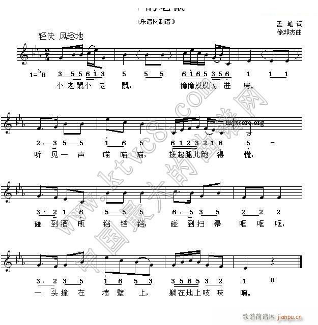 未知 《胆小的老鼠（儿歌曲）》简谱