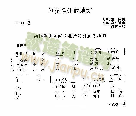 未知 《鲜花盛开的地方》简谱