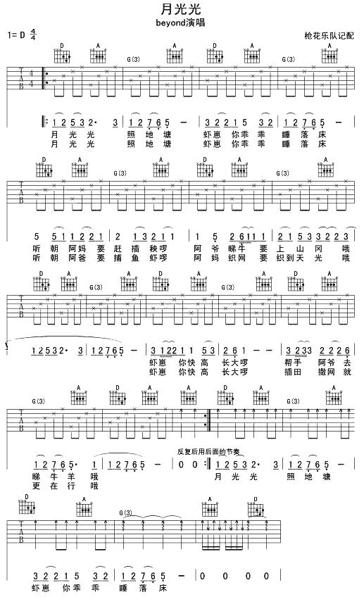 beyond 《月光光》简谱