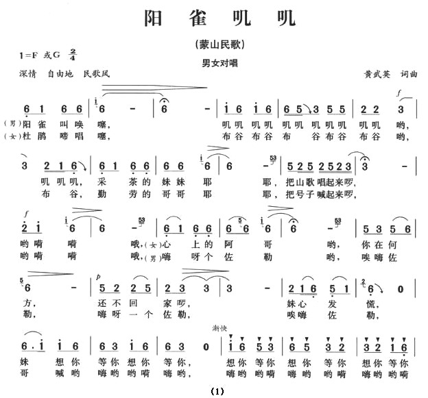 未知 《阳雀叽叽》简谱