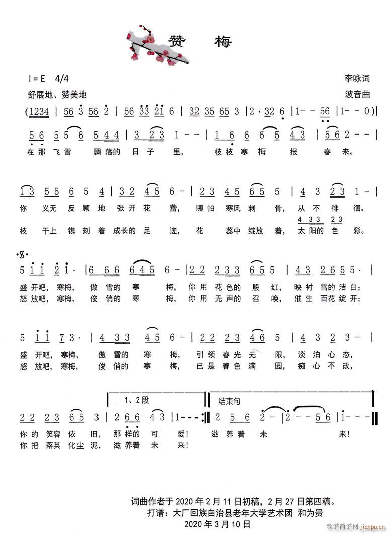 张莲巧 《赞梅》简谱