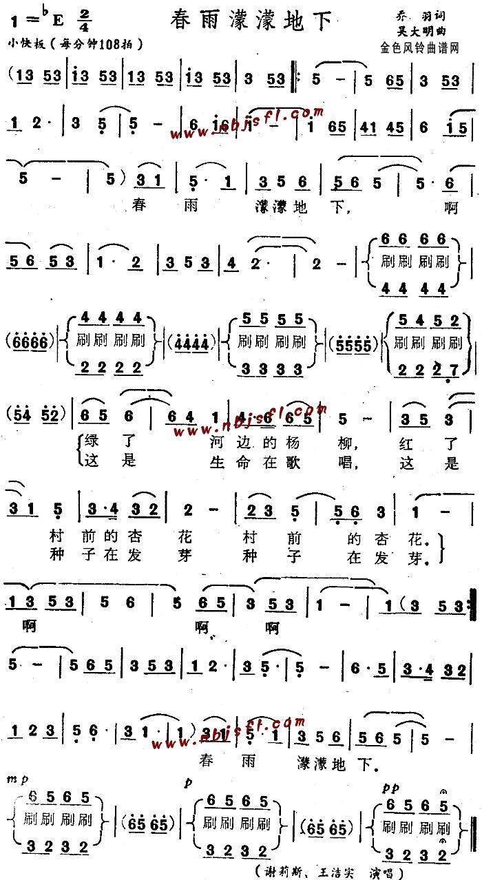 谢莉斯、王洁实 《春雨濛濛地下》简谱