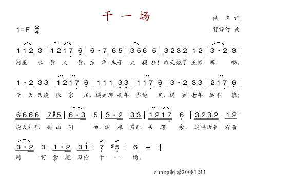 未知 《干一场》简谱