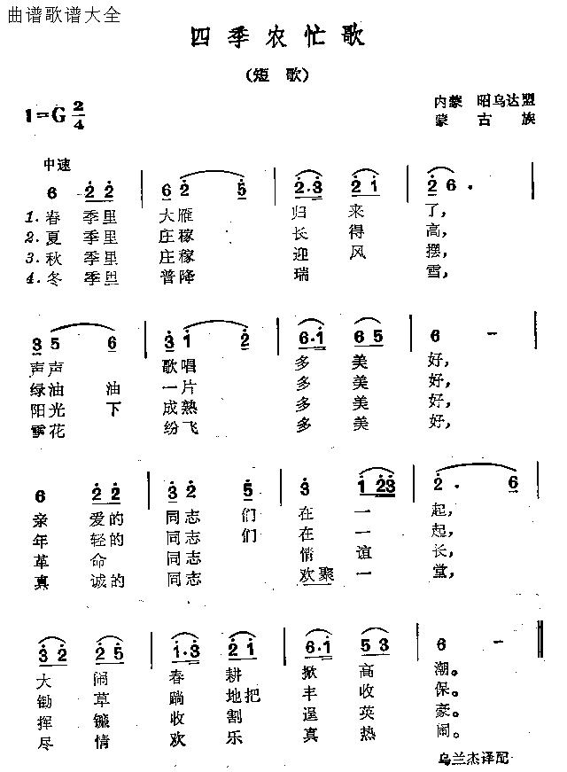 未知 《四季农忙歌》简谱