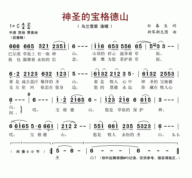 乌兰雪荣上传者:秋叶起舞 《神圣的宝格德山》简谱