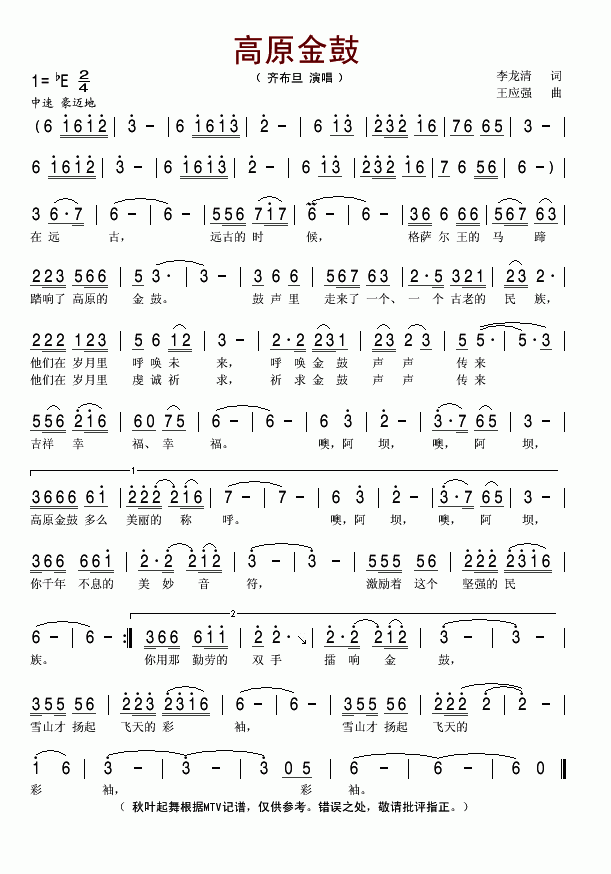 齐布旦上传者:秋叶起舞 《高原金鼓》简谱