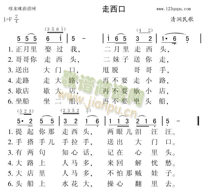 未知 《走西口（清涧民歌）》简谱