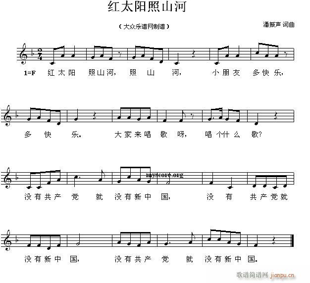 未知 《红太阳照山河（儿童歌曲）》简谱