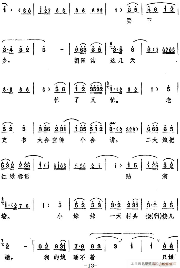 舞台版 《朝阳沟》简谱