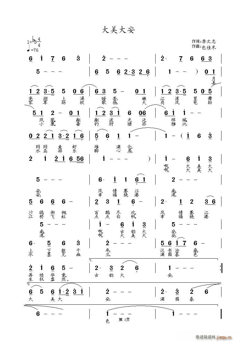 李文志 《大美大安 涂乐曲》简谱