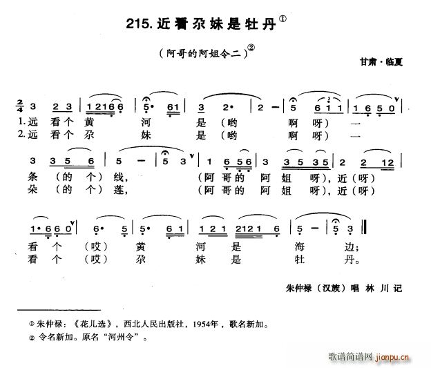 未知 《近看尕妹是牡丹》简谱