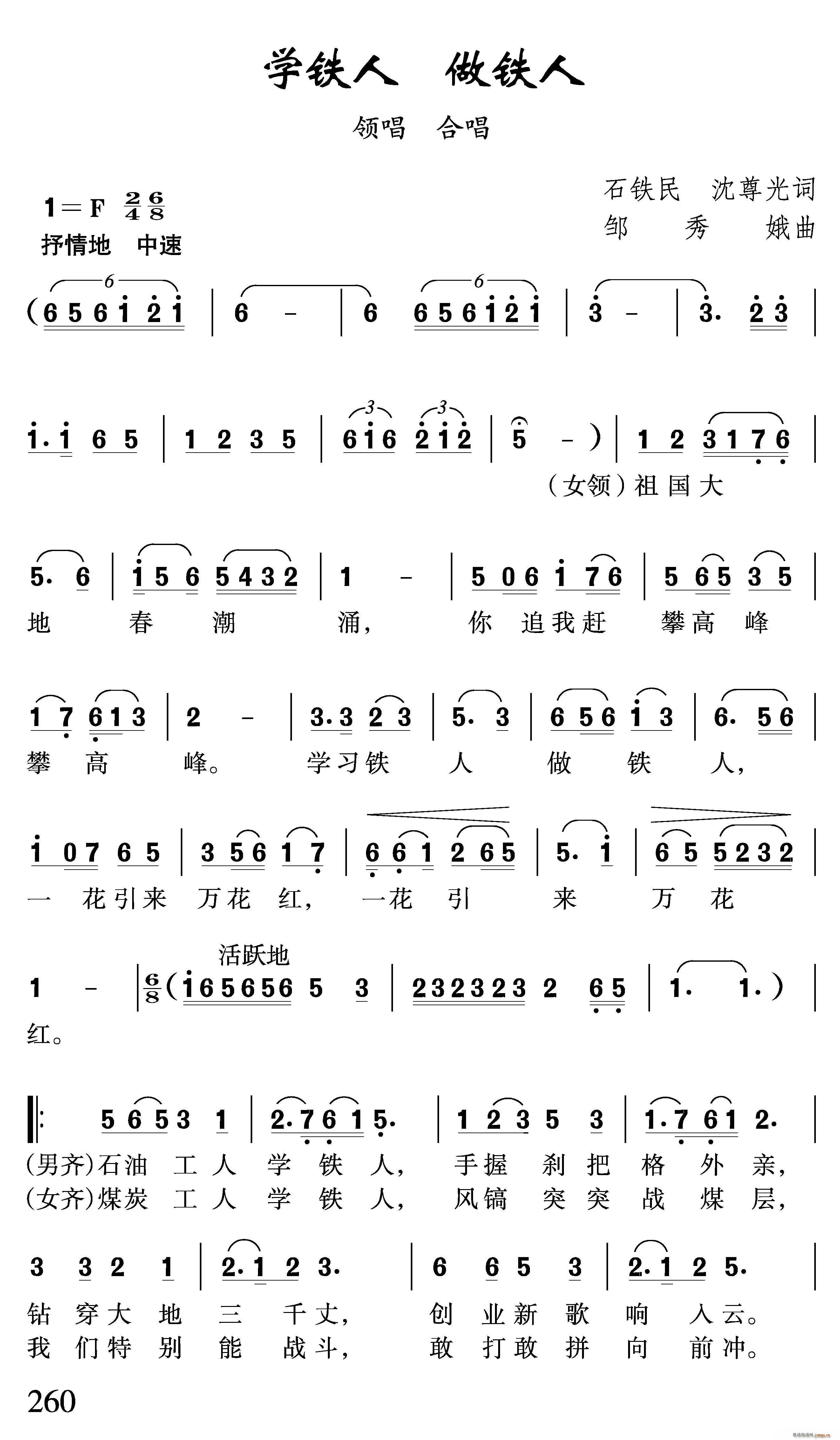 春风雨露 石铁民 沈尊光 《学铁人做铁人》简谱
