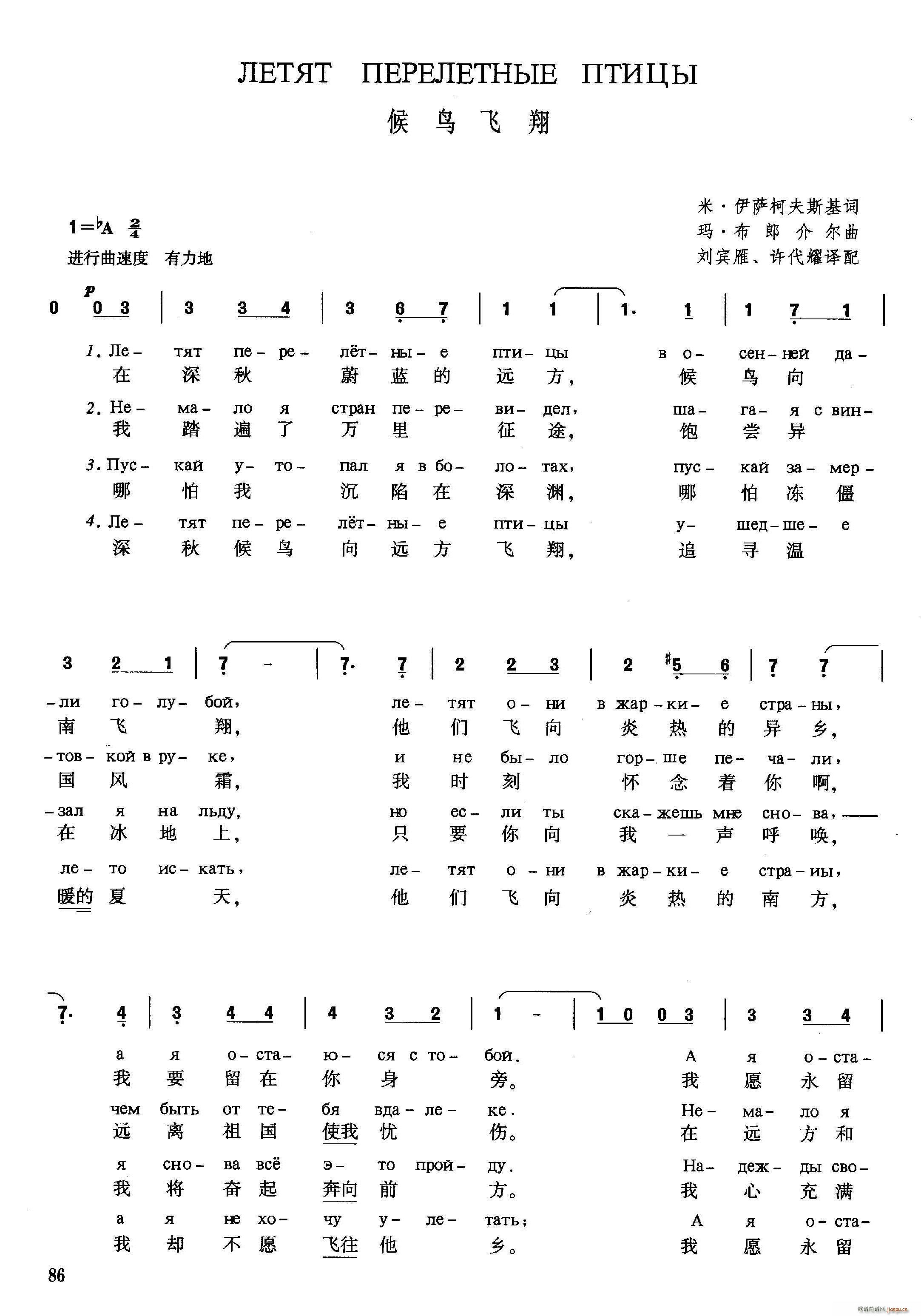 未知 《[俄]候鸟飞翔》简谱