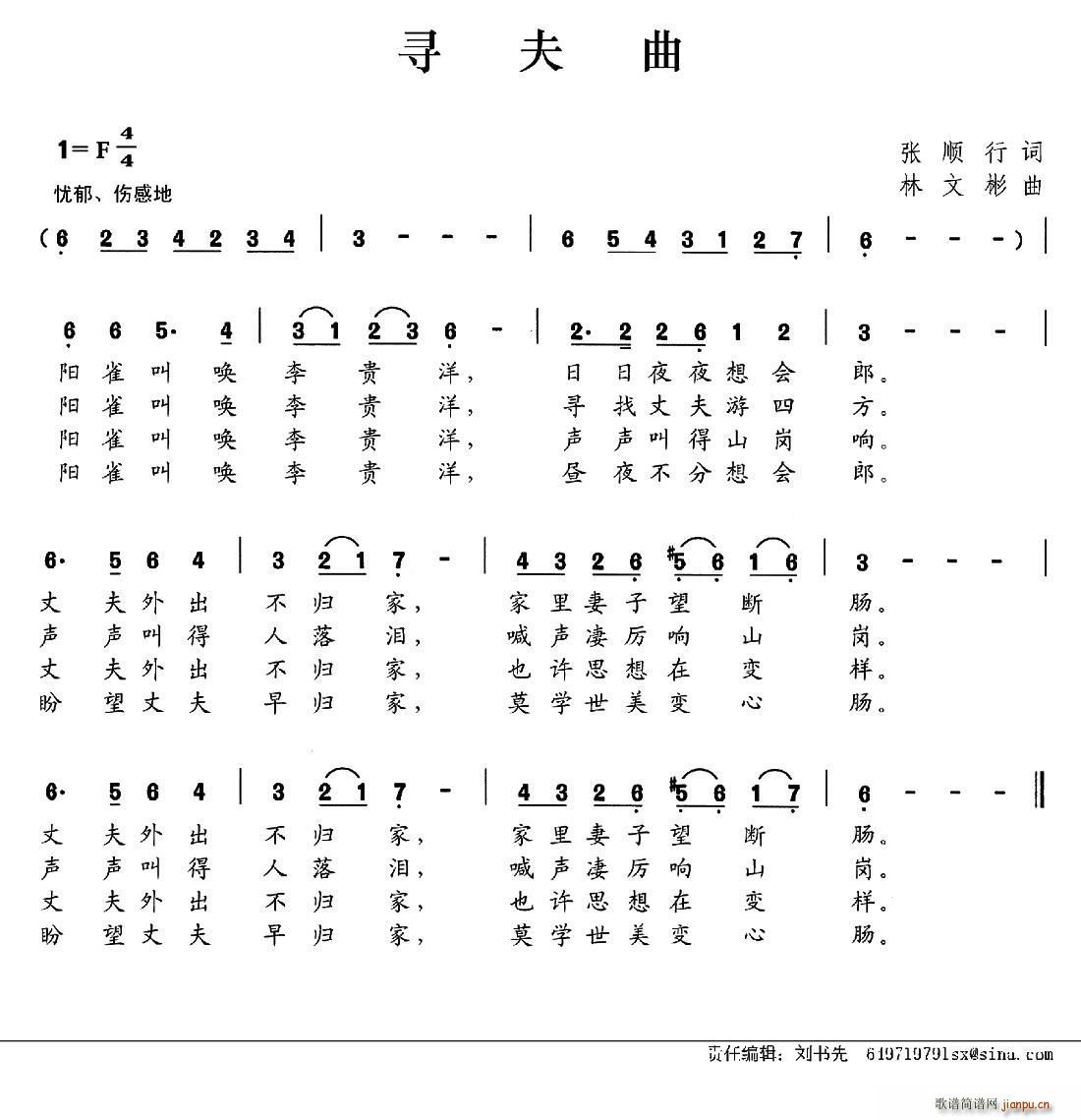 寻夫 张顺行 《寻夫曲》简谱