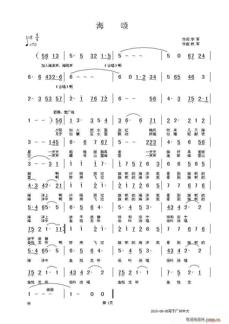 徐学军   徐学军 《海颂（中国文联出版社出版）》简谱