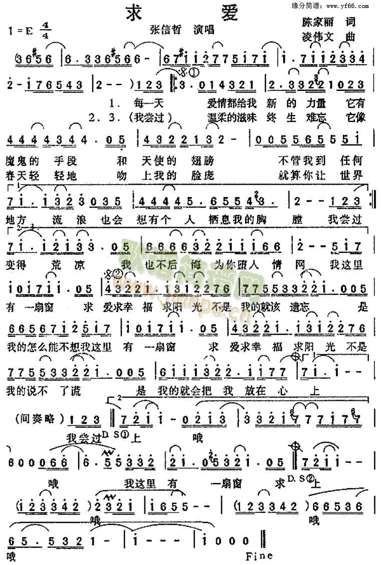 张信哲 《求爱》简谱