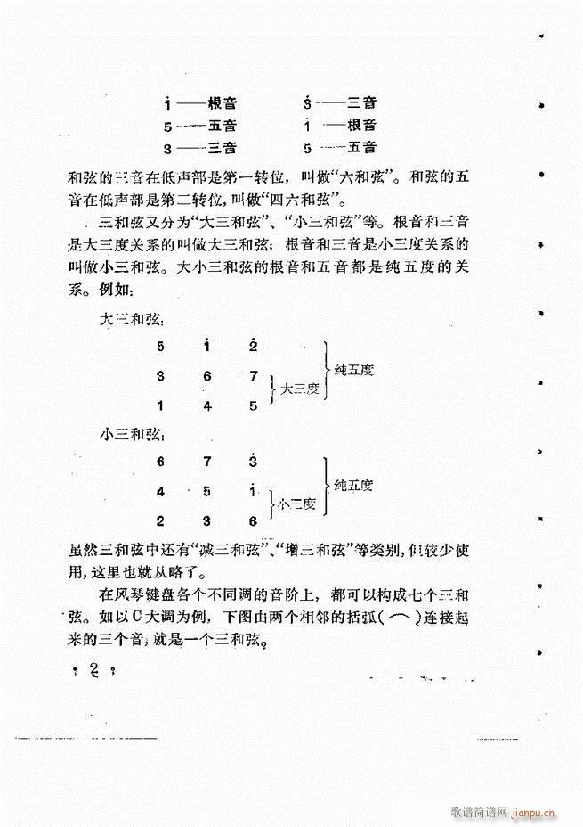 未知 《怎样为歌曲配风琴伴奏》简谱