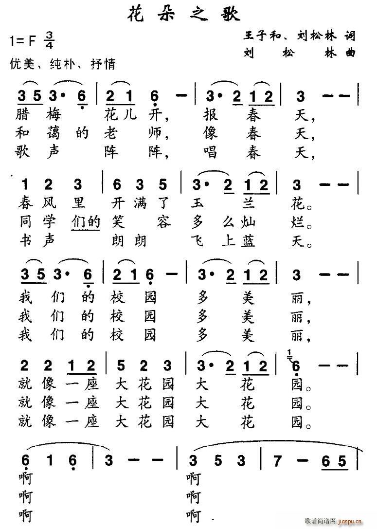 王子和、刘松林 《花朵之歌》简谱