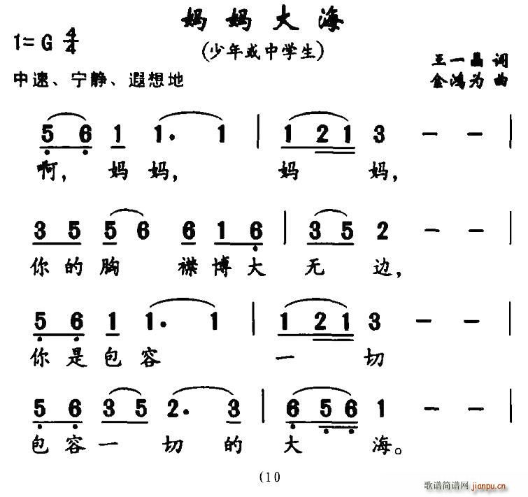 王一昌 《妈妈大海》简谱