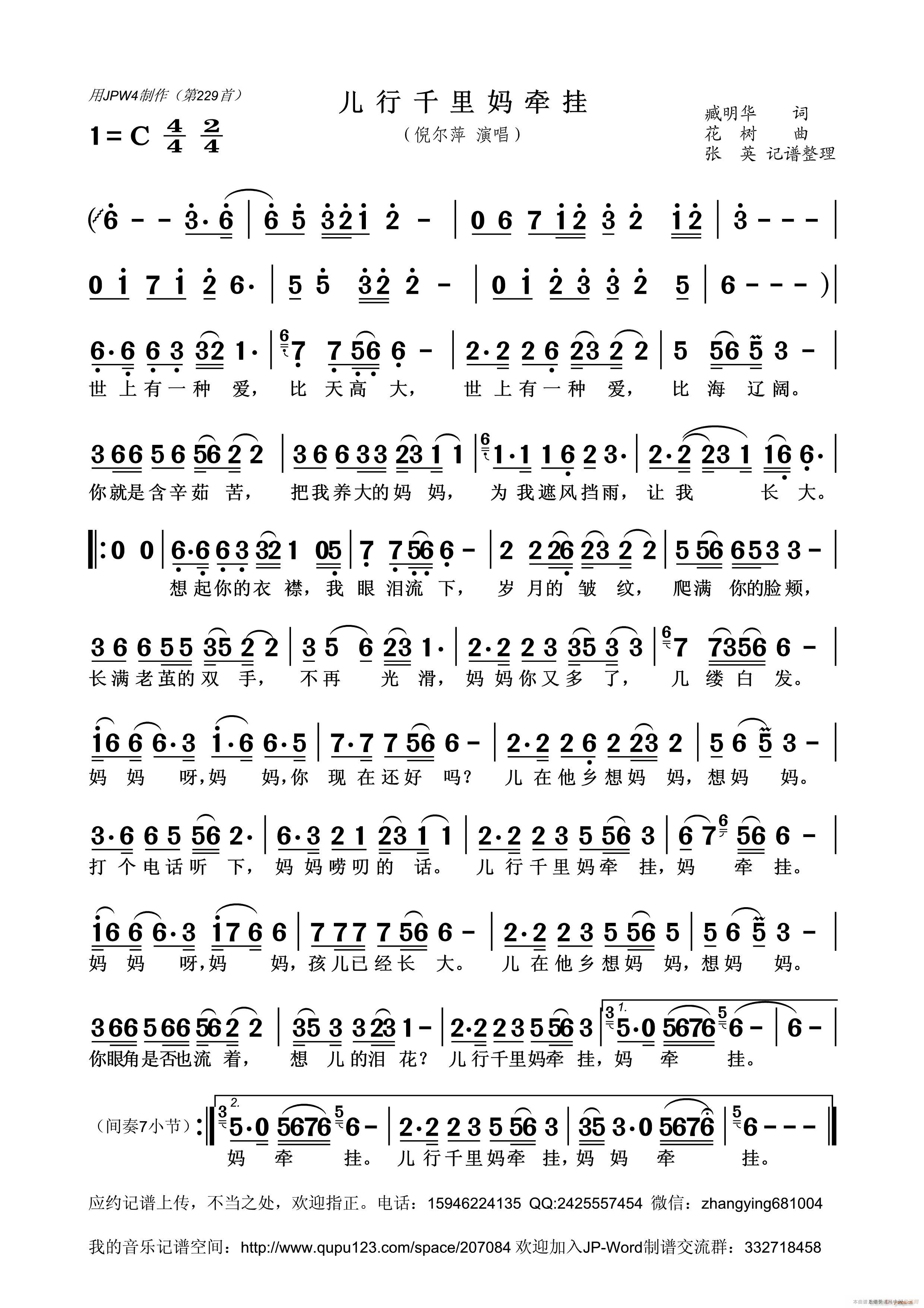 倪爾萍 《兒行千里媽牽掛》簡譜