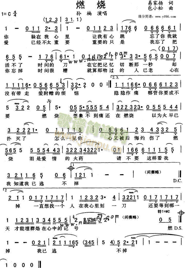 孙楠 《燃烧》简谱