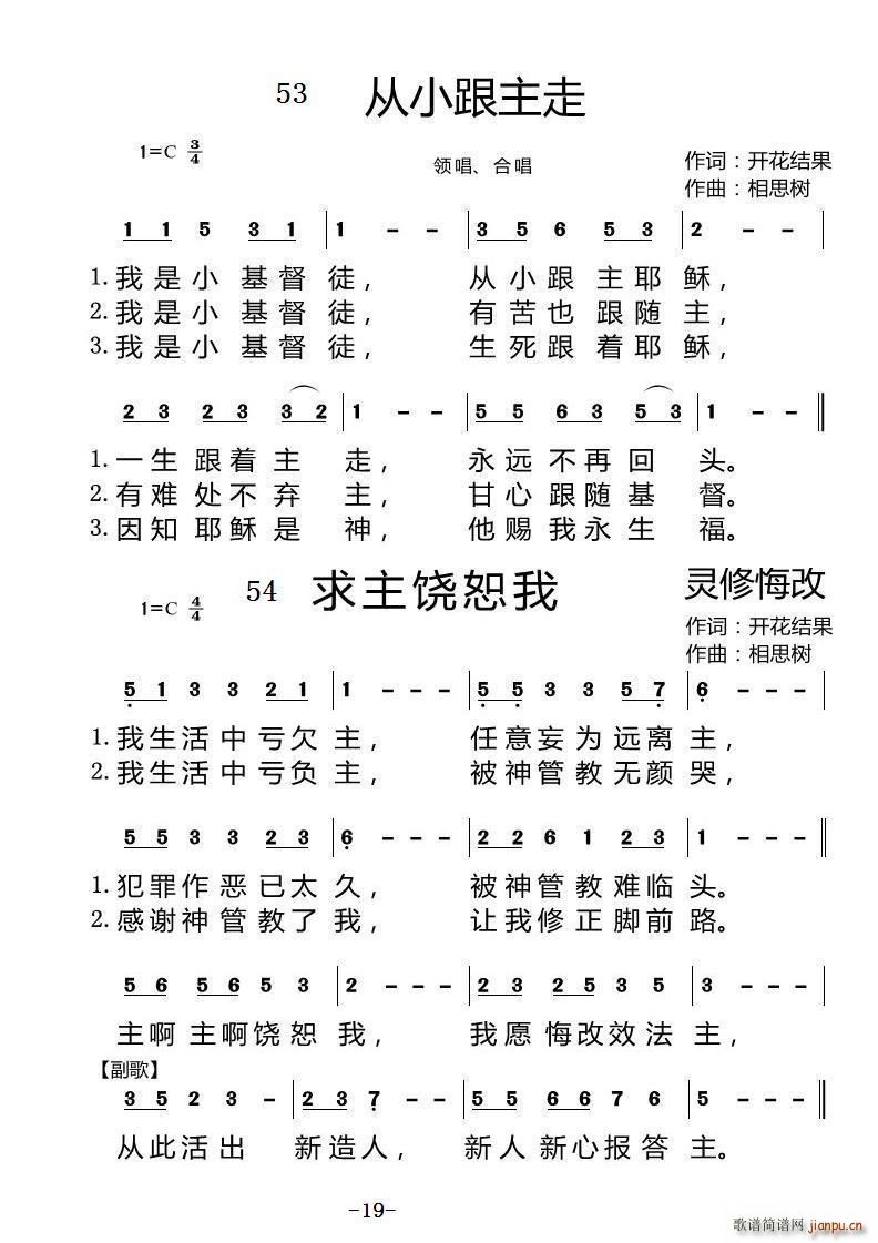 相思树 开花结果 《主日学】19页】（开花结果词 相思树曲）》简谱