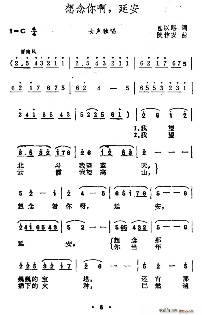 包以路 《想念你啊 延安》简谱