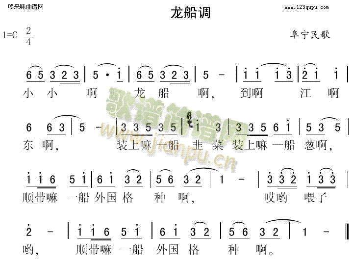 未知 《龙船调（阜宁民歌）》简谱