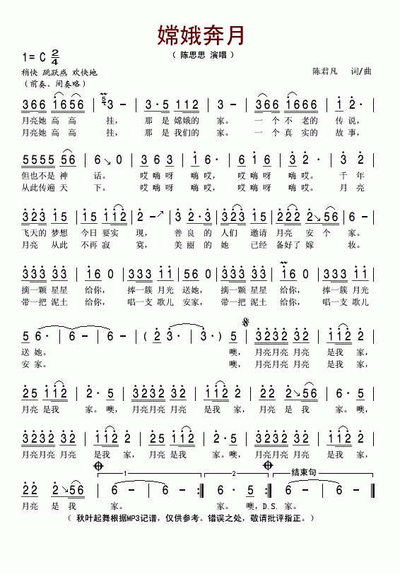 陈思思 《嫦娥奔月》简谱