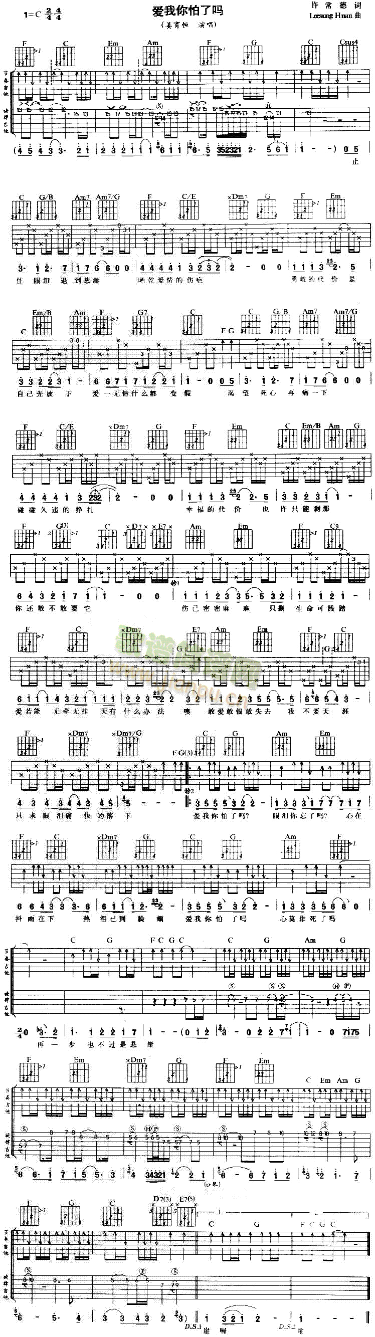 未知 《爱我你怕了吗》简谱