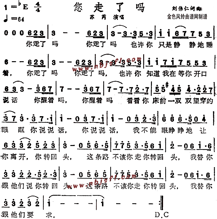 苏芮 《您走了吗》简谱