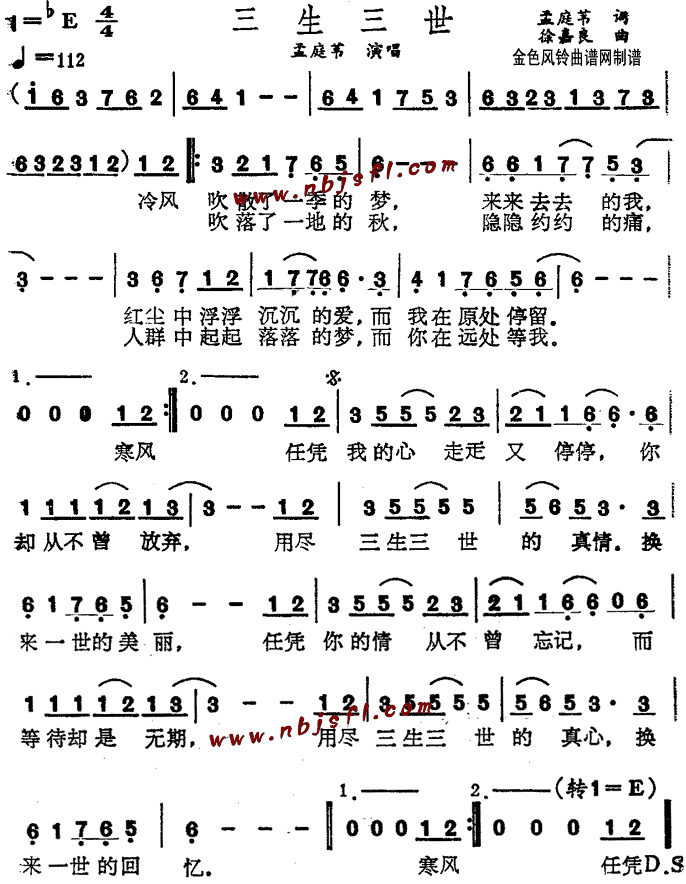 孟庭苇 《三生三世》简谱