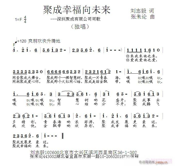 张朱论 刘志毅 《聚成幸福向未来  刘志毅 词  张朱论 曲》简谱