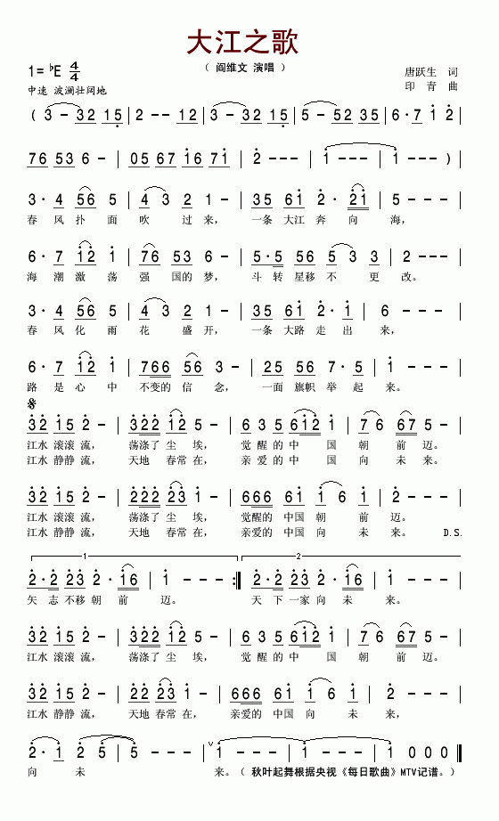 阎维文 《大江之歌》简谱