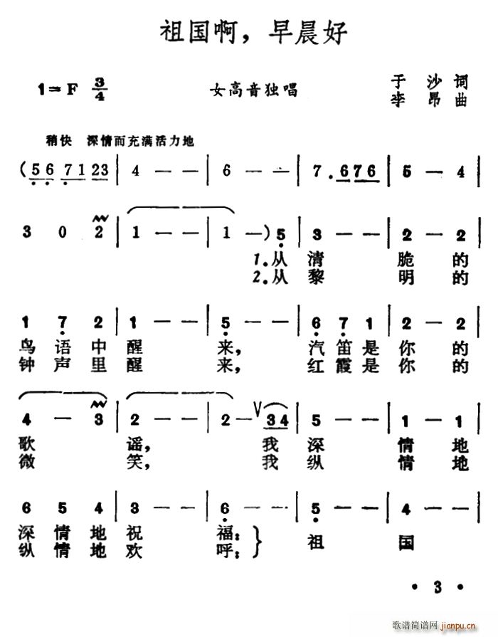 于沙 《祖国啊 早晨好》简谱