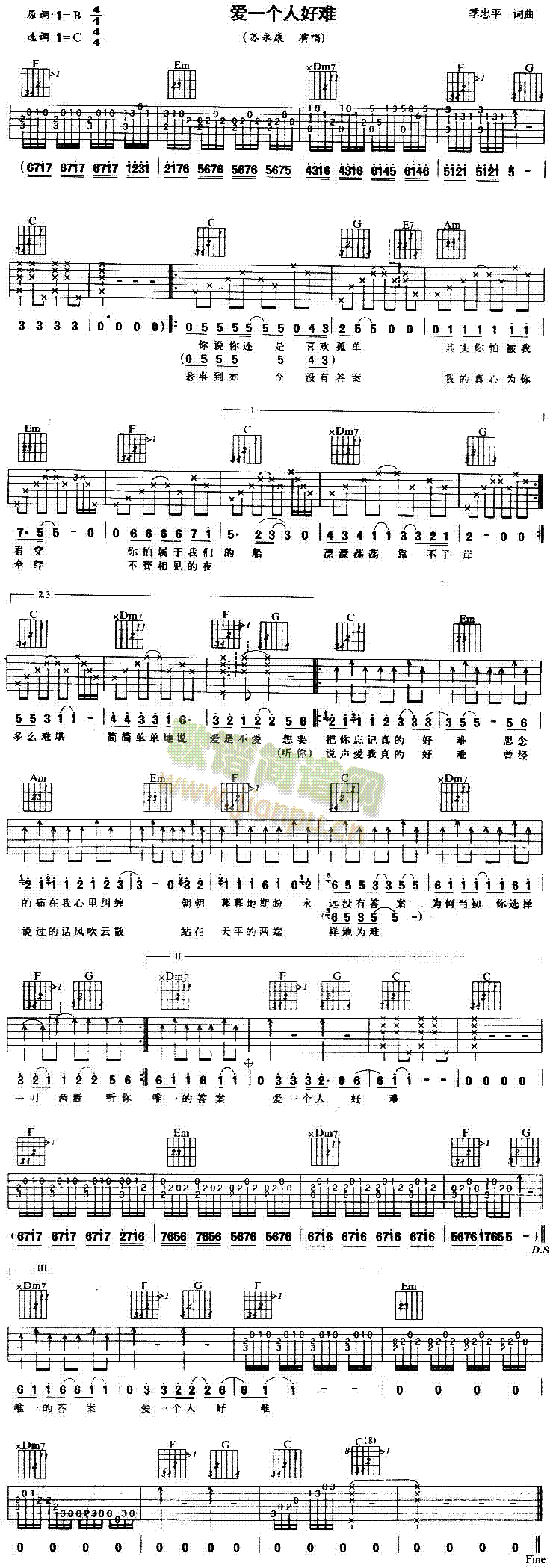 未知 《爱一个人好难》简谱